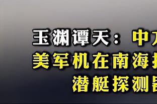 替补真比首发猛！勇士轮换阵容打了一波20-4反超比分！